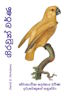 ගිරවුන් වර්ණ