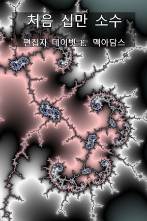 처음 십만 소수 – preview page 1